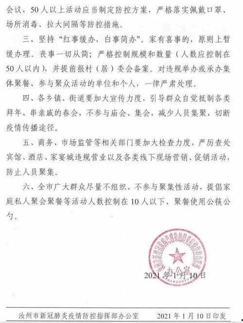 汝州疫情爆料通知最新,追踪病毒传播，共筑防疫防线  第2张