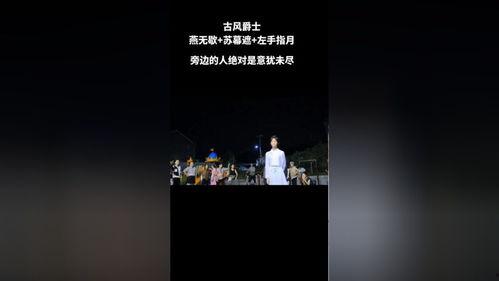 古风爵士爆料视频下载,揭秘古风爵士音乐的魅力与创作幕后  第1张